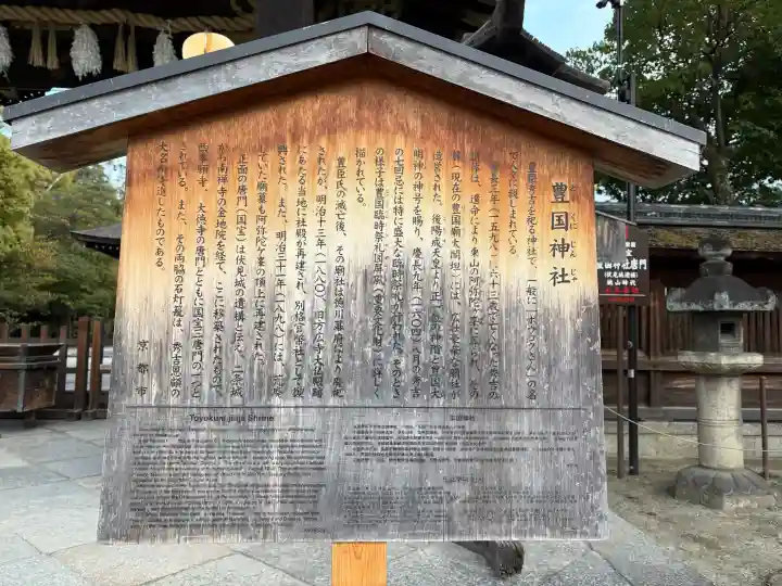 豊国神社の{uncategorized: "未分類", other: "その他", undefined: "問題あり", building: "その他建物", grave: "お墓", sacred_gate: "鳥居", guardian: "狛犬", statue: "像", buddha: "仏像", history: "歴史", nature: "自然", garden: "庭園", animal: "動物", pagoda: "塔", temizu: "手水舎", mountain_gate: "山門・神門", sanctuary: "本殿・本堂", subordinate: "末社・摂社", art: "芸術", scenery: "景色", jizo: "地蔵", ema: "絵馬", goshuin: "御朱印", omikuji: "おみくじ", items: "授与品その他", amulet: "お守り", goshuincho: "御朱印帳", eats: "食事", festival: "お祭り", votive_dance: "神楽", shichigosan: "七五三参", wedding: "結婚式", experience: "体験その他", initially: "初詣", around: "周辺", anti_infection: "感染症対策"}