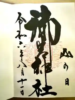 御岩神社(茨城県)