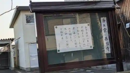 西願寺(滋賀県)