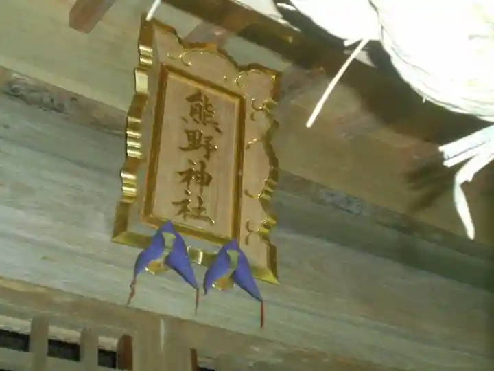 熊野神社の本殿・本堂