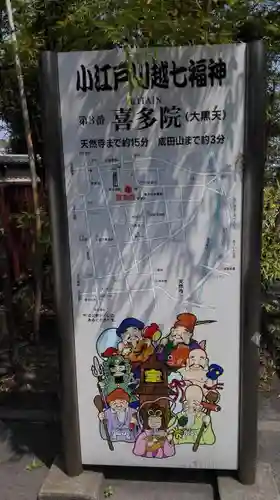 喜多院のその他建物