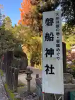 磐船神社(大阪府)