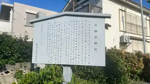 石神井神社(東京都)