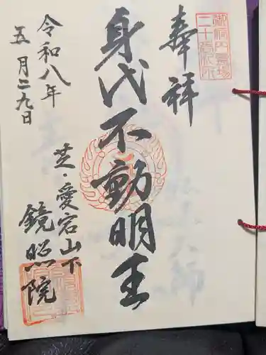 鏡照院(東京都)