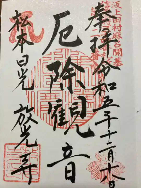 放光寺(長野県)