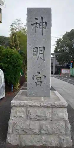 阿佐ヶ谷神明宮のその他建物