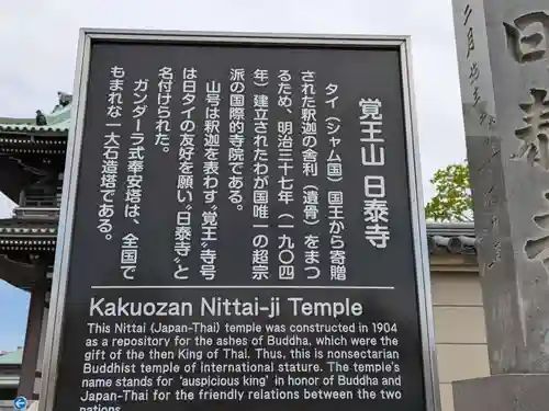 覚王山 日泰寺(愛知県)