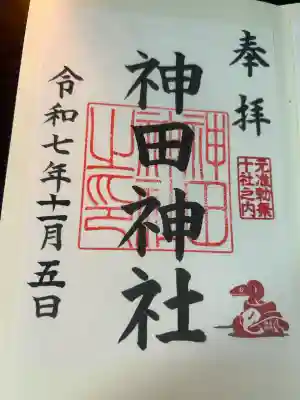 神田神社（神田明神）の御朱印
