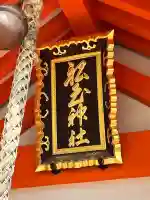 船玉神社(住吉大社摂社)(大阪府)