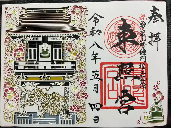 水戸東照宮の御朱印