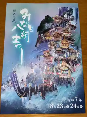 那珂湊天満宮(茨城県)