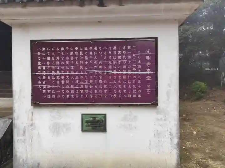 光明寺(兵庫県)