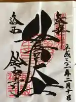 華厳寺(鈴虫寺)の御朱印