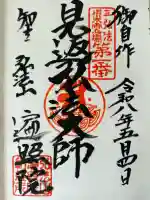遍照院の御朱印