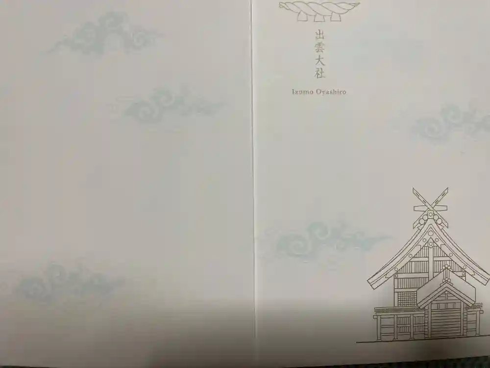 出雲大社の御朱印帳