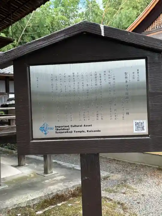 聖衆来迎寺(滋賀県)