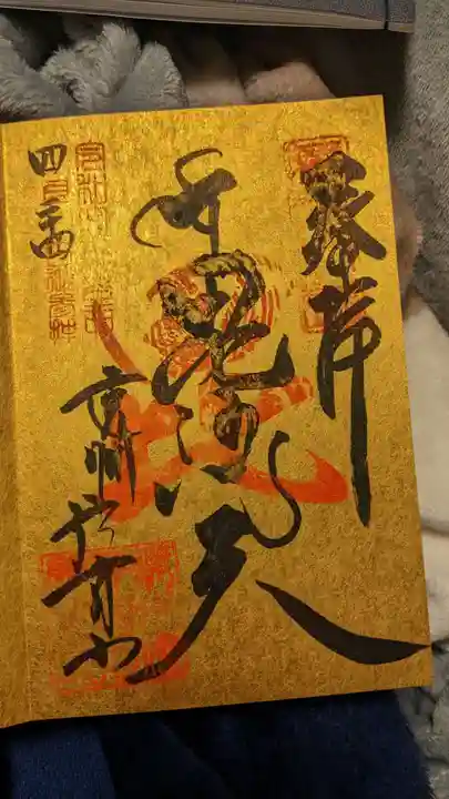 遠州信貴山別院(毘沙門堂)の御朱印