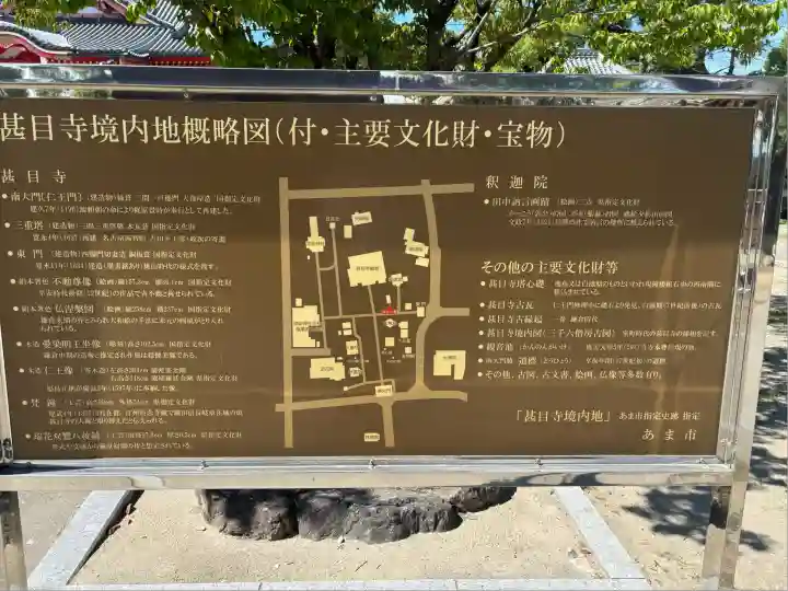 甚目寺(愛知県)