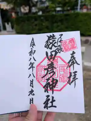 尾張猿田彦神社(愛知県)