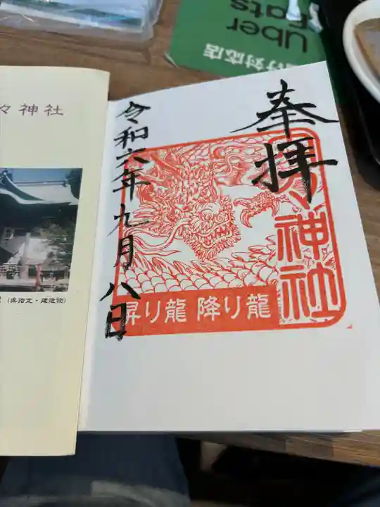 内々神社(愛知県)