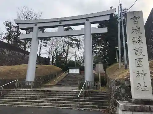 宮城縣護國神社の鳥居