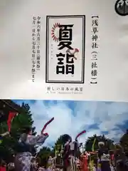 浅草富士浅間神社(東京都)