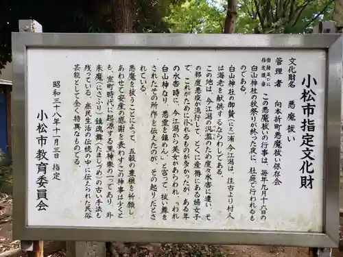 向本折白山神社の歴史