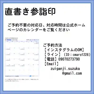 隨願寺(三重県)