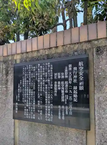 飛行神社(京都府)