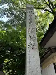 調神社(埼玉県)