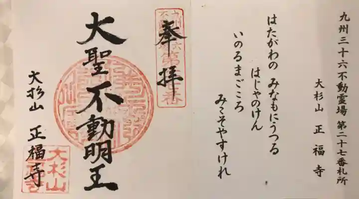 正福寺(佐賀県)