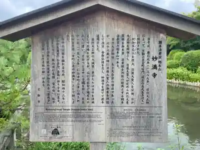 妙満寺(京都府)