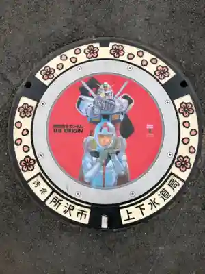 武蔵野坐令和神社の周辺