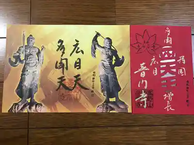 書き置き御朱印