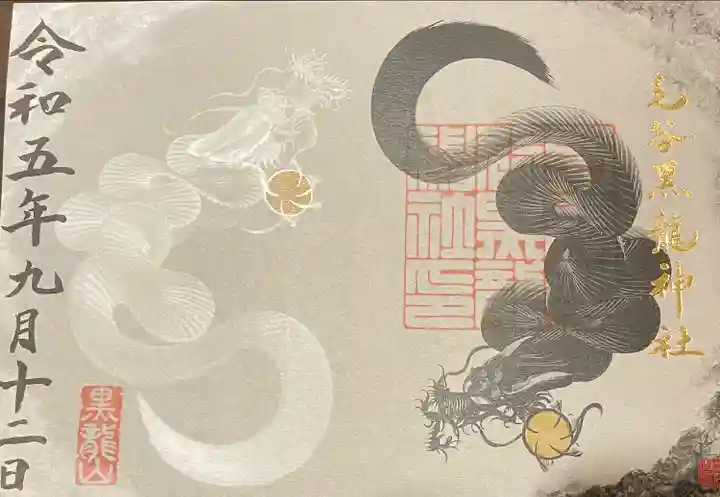 毛谷黒龍神社(福井県)