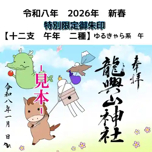 龍興山神社(青森県)