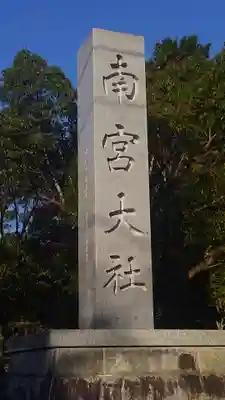 美濃國一宮　南宮大社のその他建物