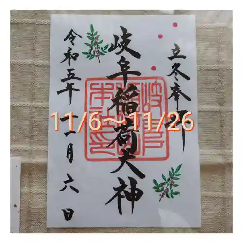 岐阜稲荷山本社(岐阜県)