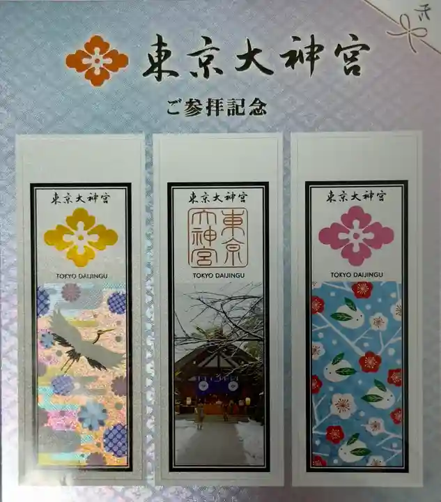 東京大神宮(東京都)