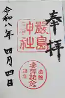 函館厳島神社の御朱印