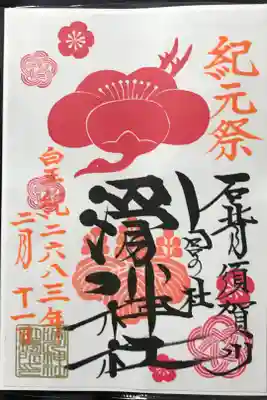 建国記念の日
