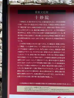 十妙院(兵庫県)