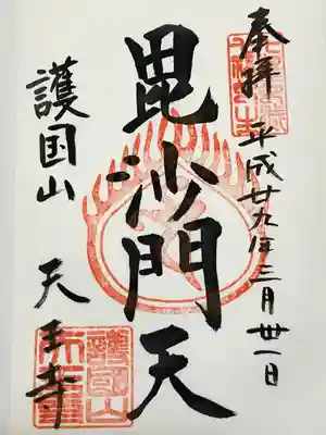 天王寺(東京都)
