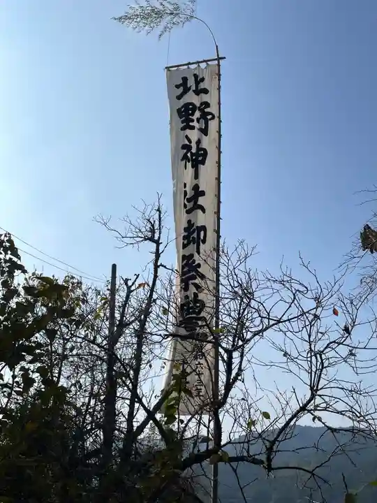 北野神社のお祭り
