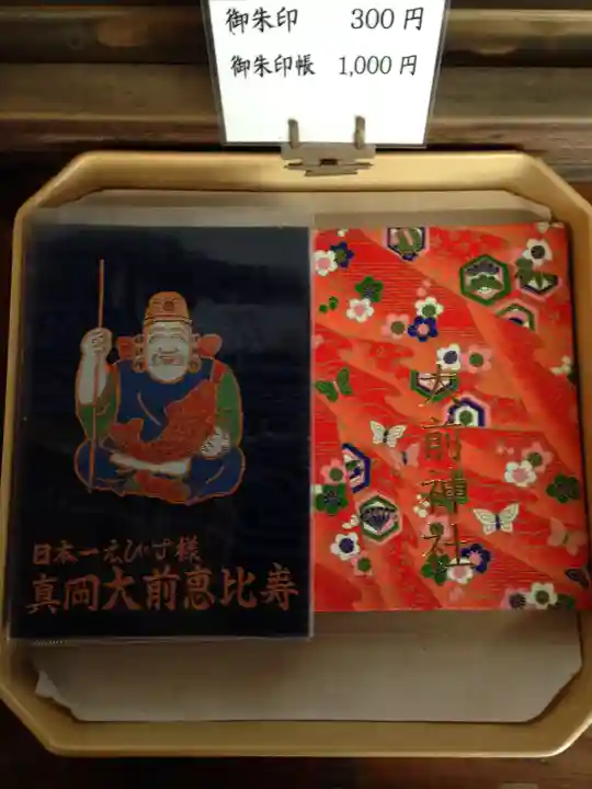 大前神社(栃木県)