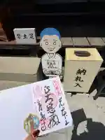 常泉寺の御朱印