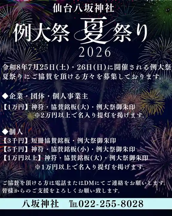 仙台八坂神社(宮城県)