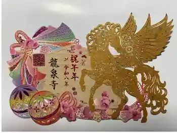 埼玉厄除け開運大師・龍泉寺(切り絵御朱印発祥の寺)の御朱印 2026年01月