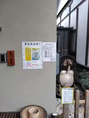 谷中西光寺(東京都)