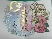 生田神社の御朱印